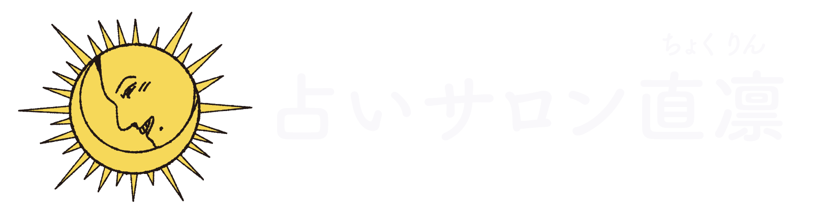 千林駅周辺にある「占いサロン直凛」のタロット占いや占星術で、就職・適職探しのお悩み解決！